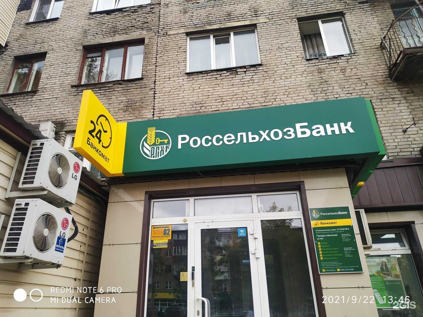 Отзывы на компанию Россельхозбанк в Бийске c фото