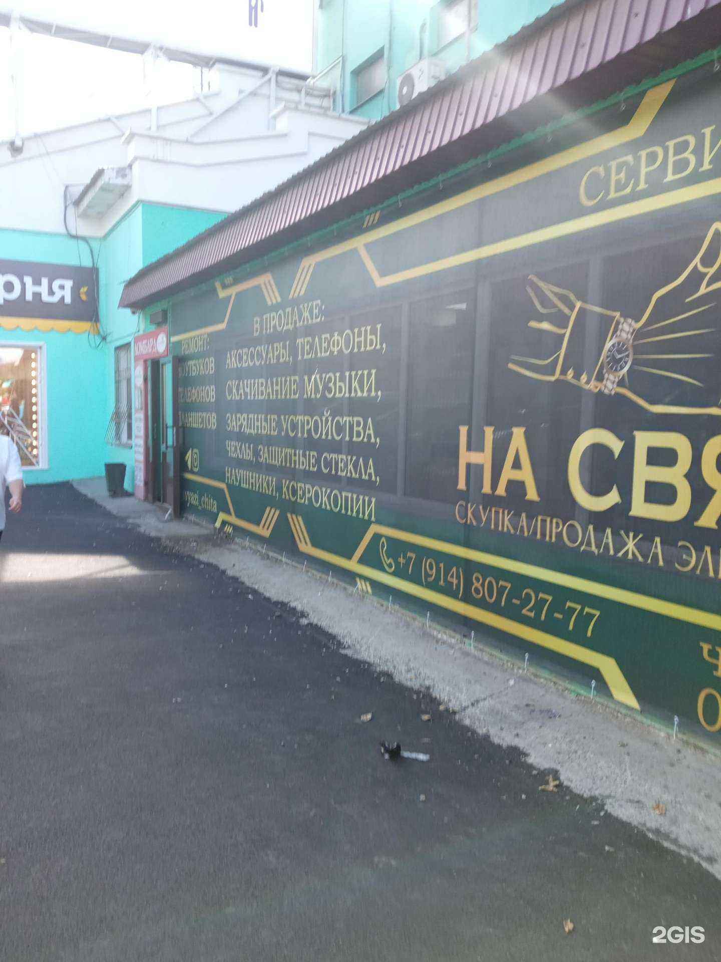 Отзывы на компанию На связи в Чите c фото