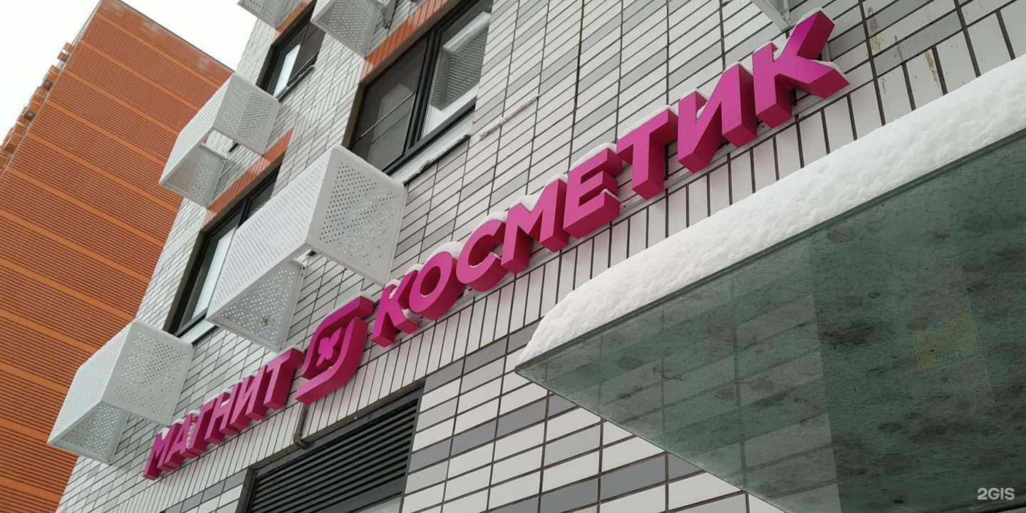 Отзывы на компанию Магнит Косметик в г. Коммунарка c фото