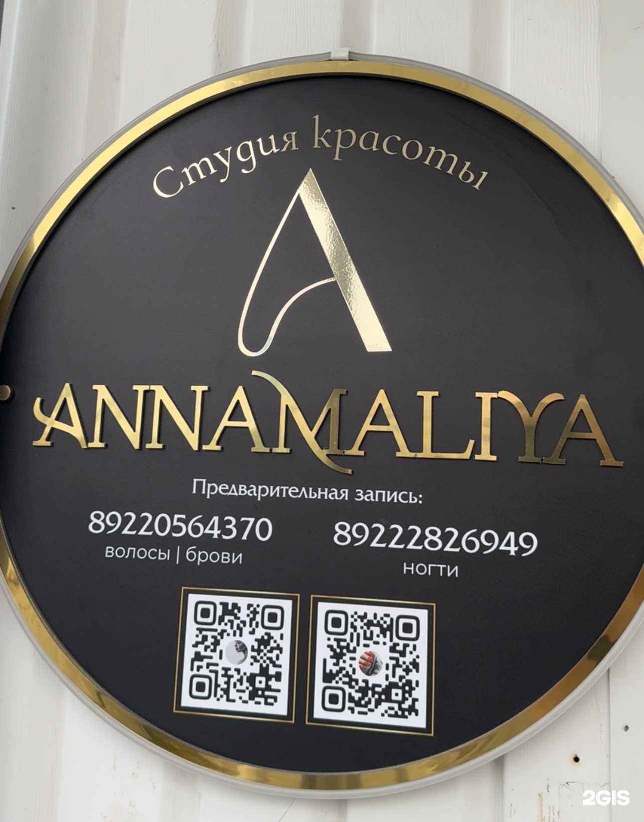 Отзывы на компанию Annamaliya в Надыме c фото