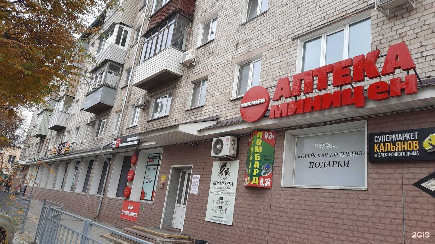 Отзывы на компанию Аптека Миницен в Уссурийске c фото
