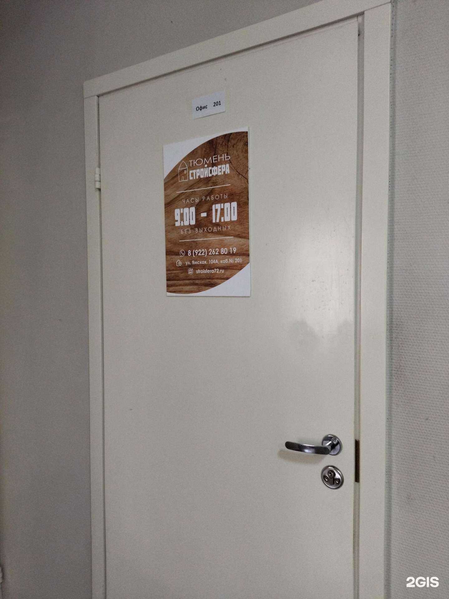 Отзывы на компанию Тюмень-СтройСфера в Тюмени c фото