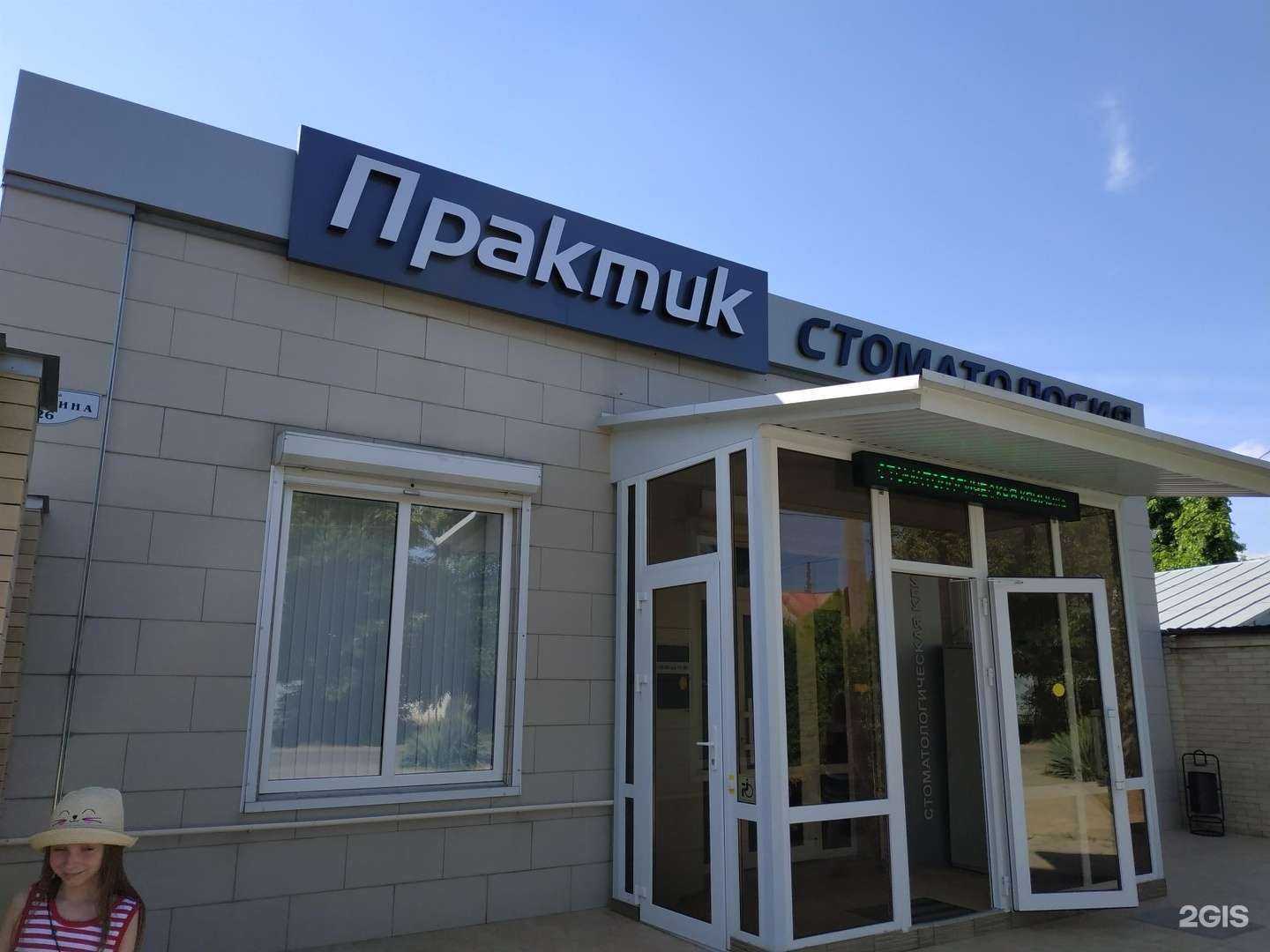 Отзывы на компанию Практик в Армавире c фото - фотография 2 из 2