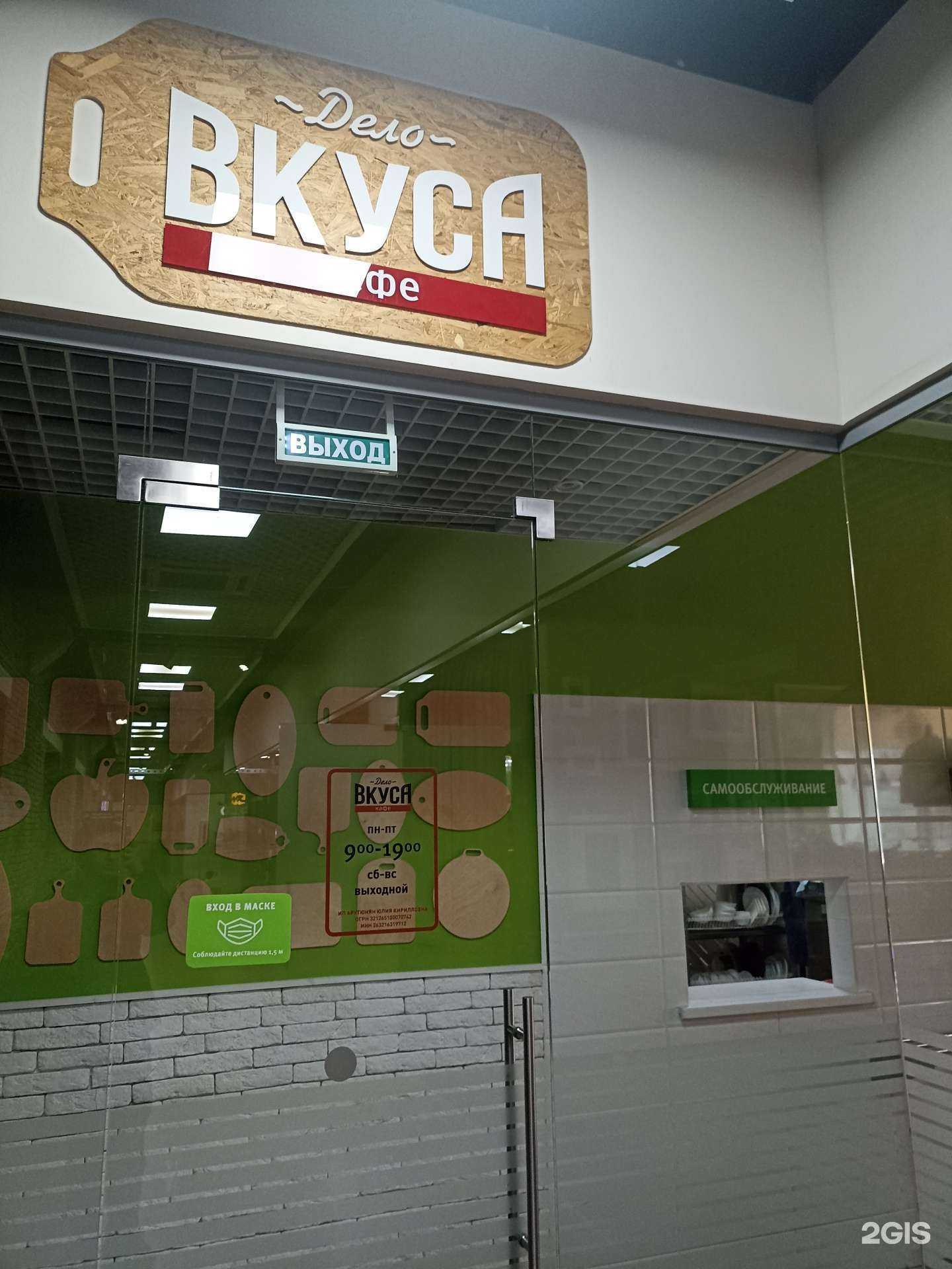 Отзывы на компанию Дело вкуса в Пятигорске c фото