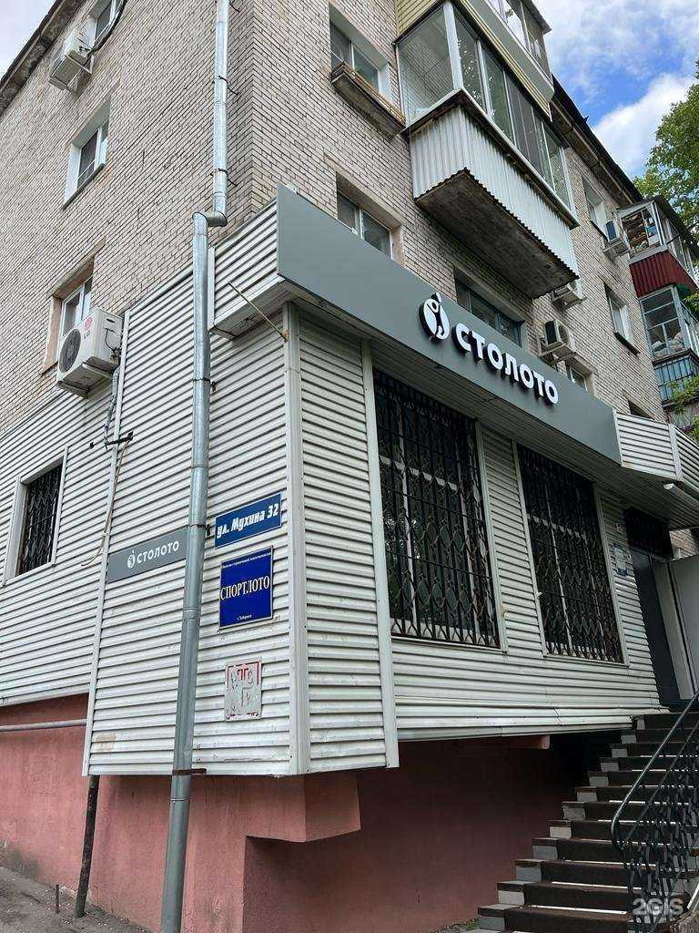 Отзывы на компанию Спортлото в г. Хабаровск c фото