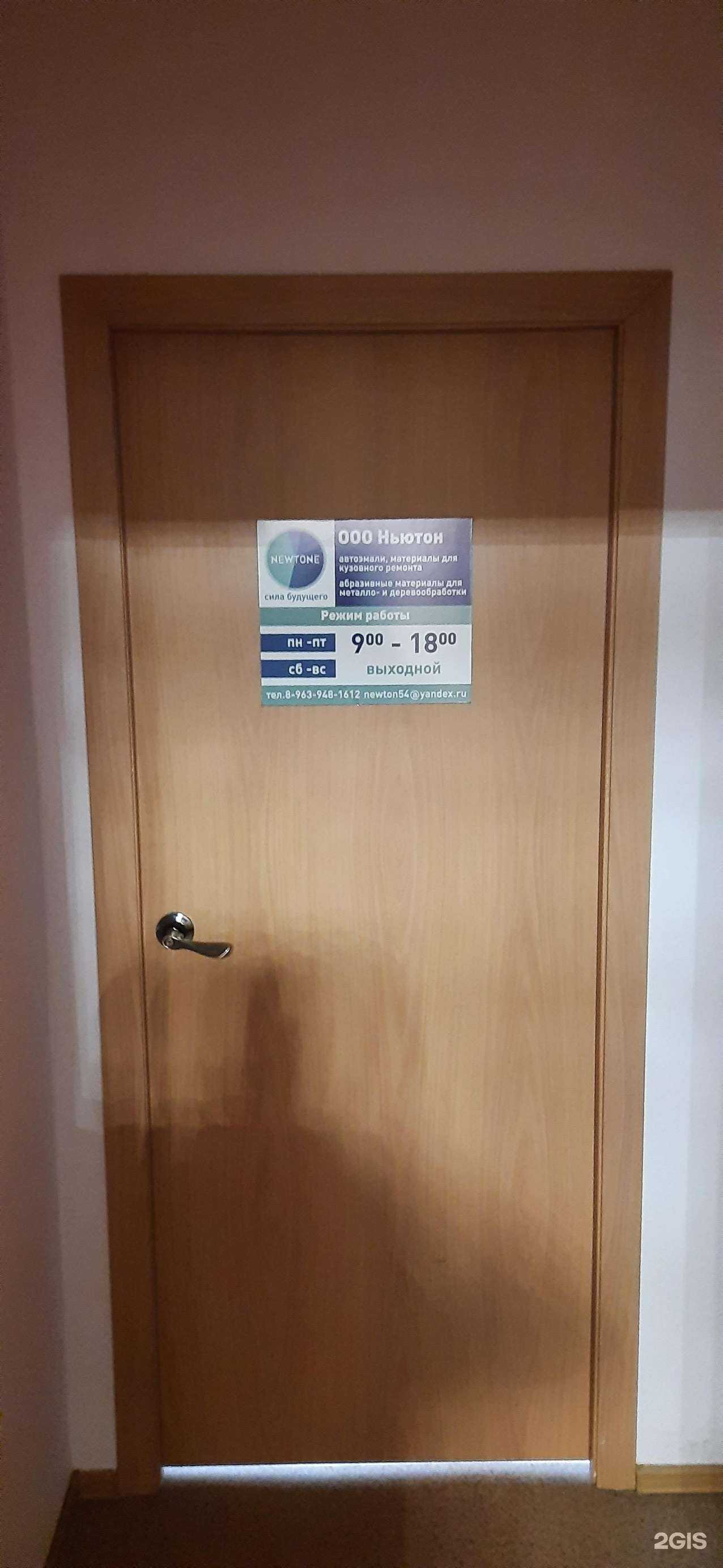 Отзывы на компанию Ньютон в Новосибирске c фото