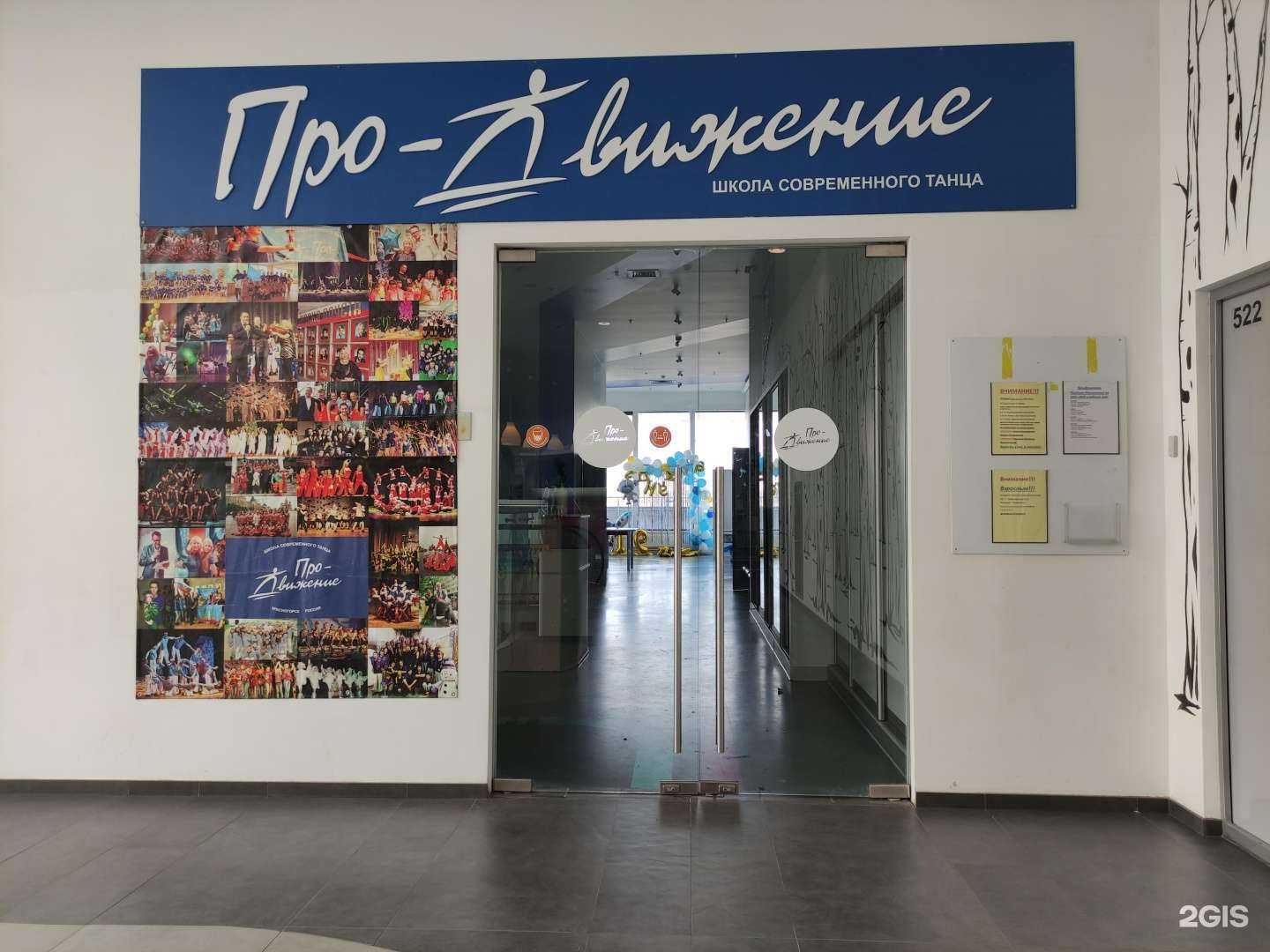 Отзывы на компанию Про-Движение в Красногорске c фото