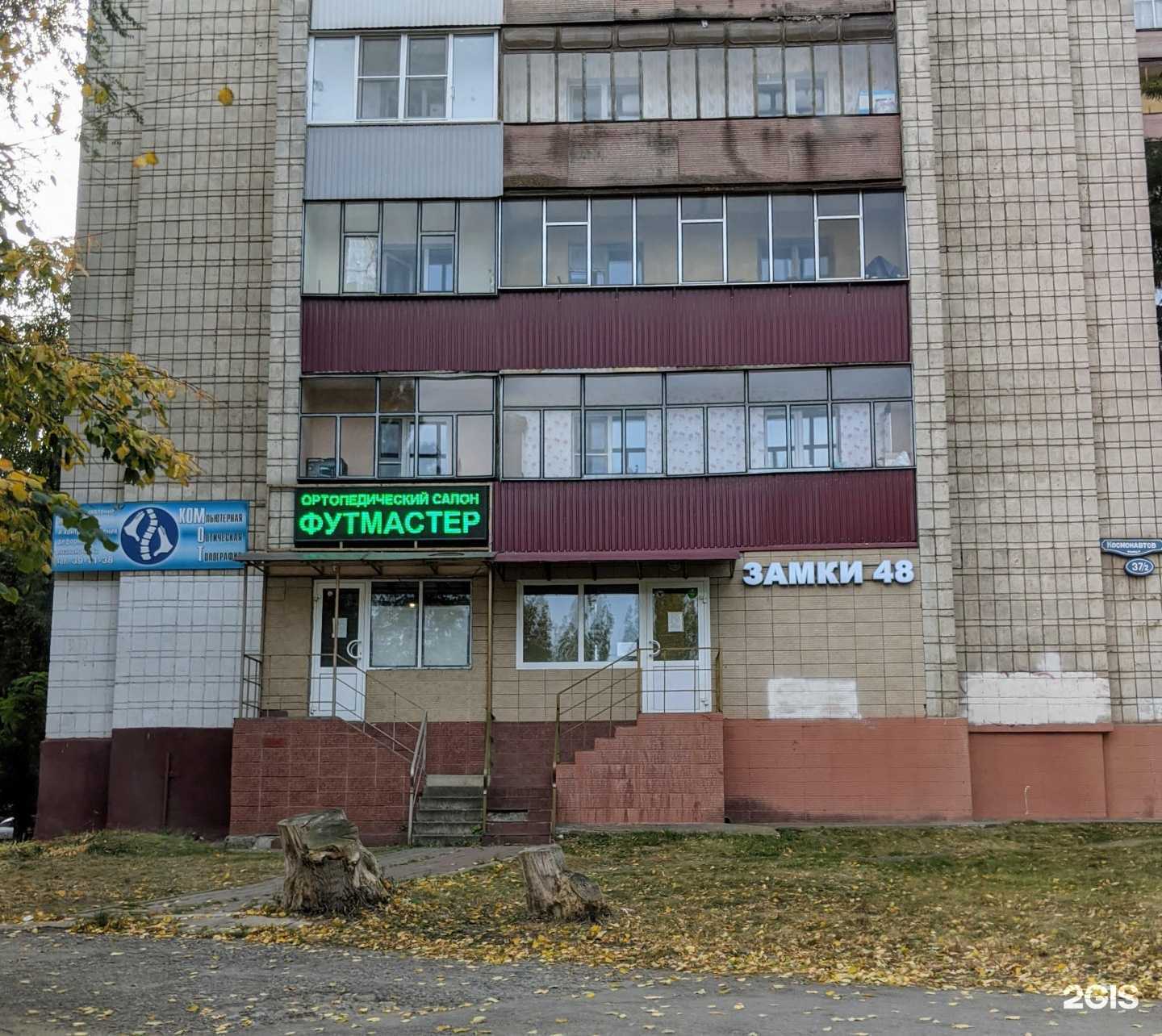 Отзывы на компанию Foot master в г. Липецк c фото