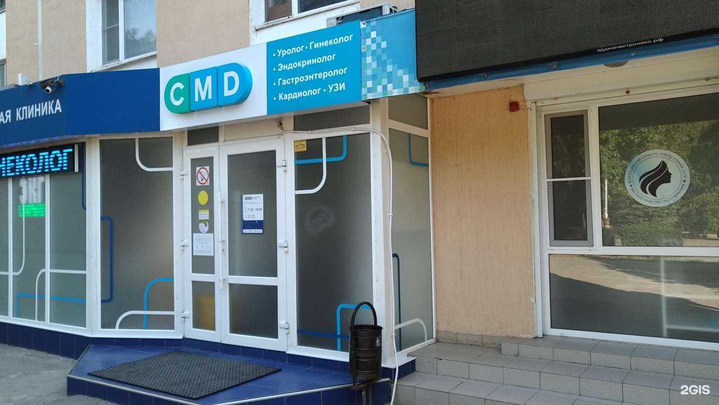 Отзывы на компанию CMD в Волгодонске c фото