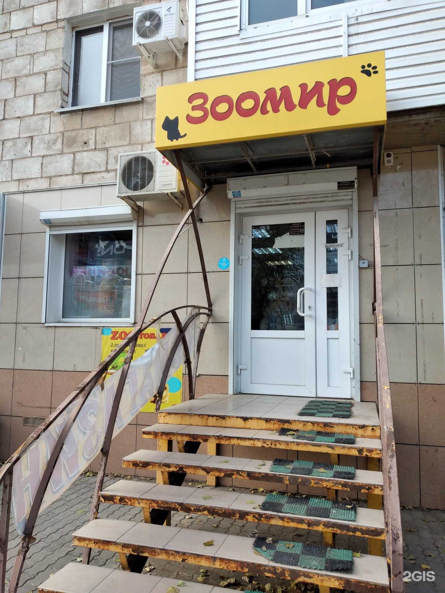 Отзывы на компанию Зоомир в Волгограде c фото