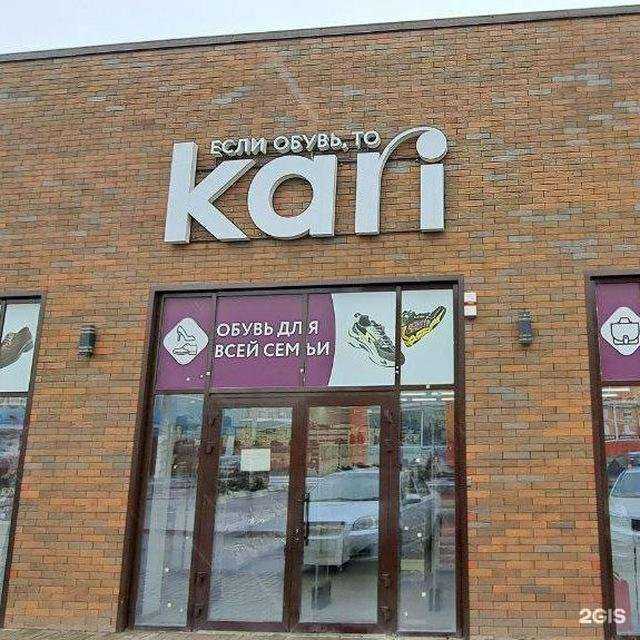 Отзывы на компанию kari в г. Сальск c фото