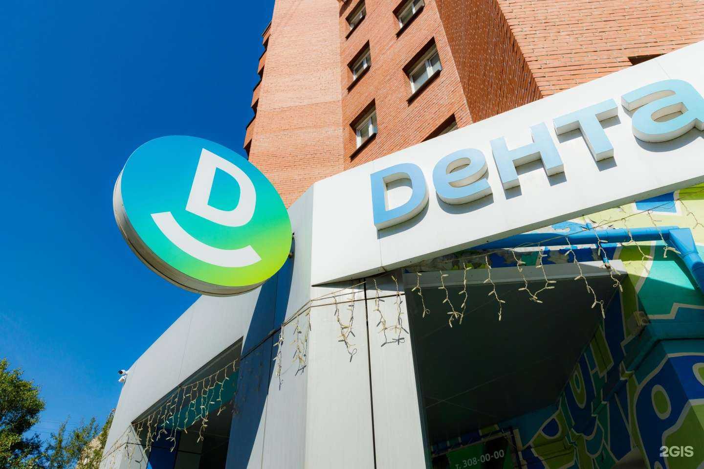 Отзывы на компанию Дентал-Сервис в Новосибирске c фото