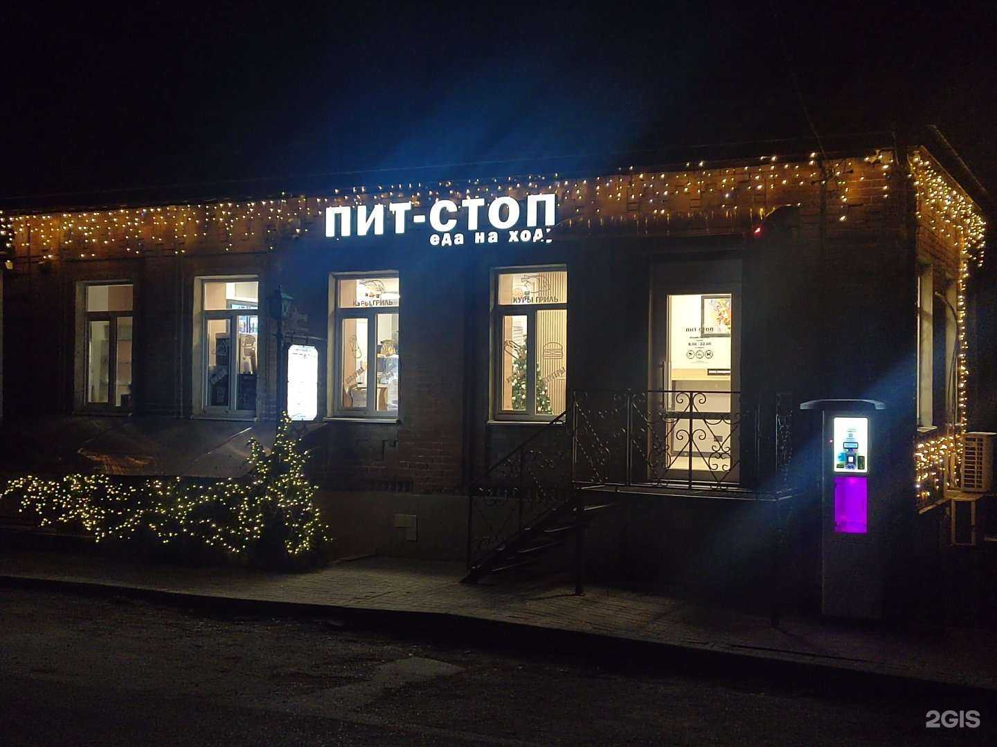 Отзывы на компанию Пит-Стоп еда на ходу в г. Новочеркасск c фото