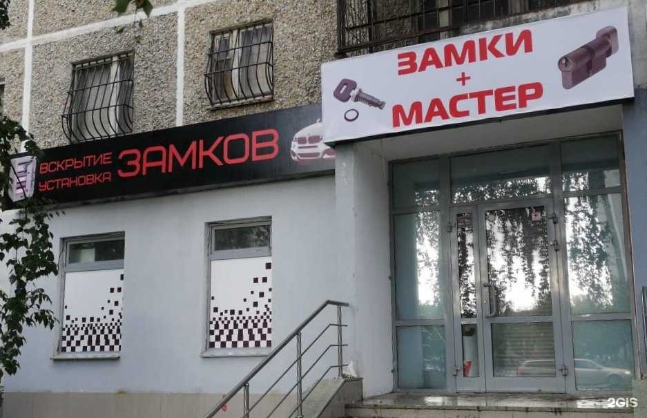 Отзывы на компанию Замки+мастер в Екатеринбурге c фото