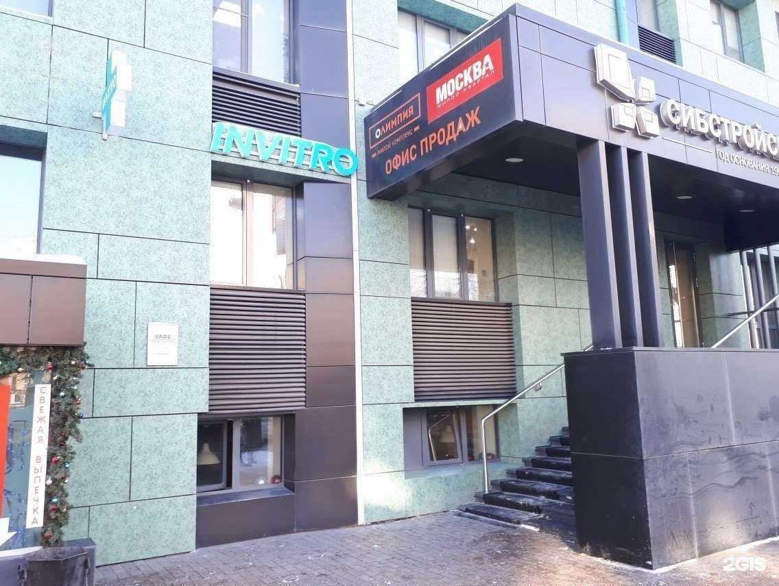 Отзывы на компанию INVITRO в Тюмени c фото