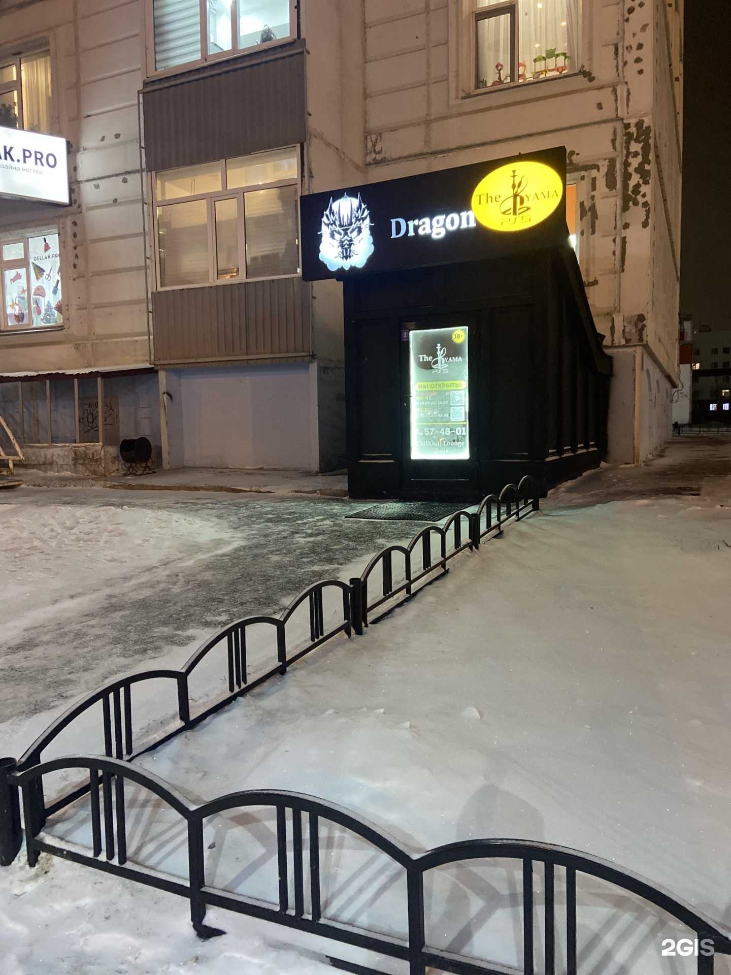 Отзывы на компанию Dragon The Yama в Нижневартовске c фото