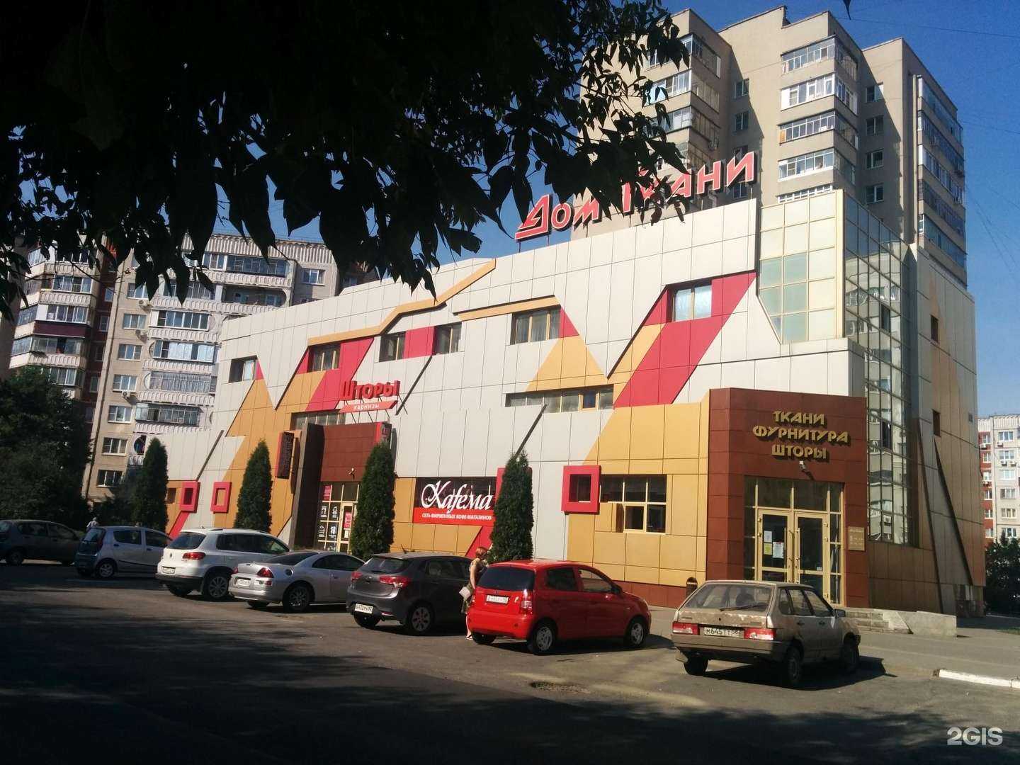 Отзывы на компанию Дом Ткани в Липецке c фото - фотография 2 из 2