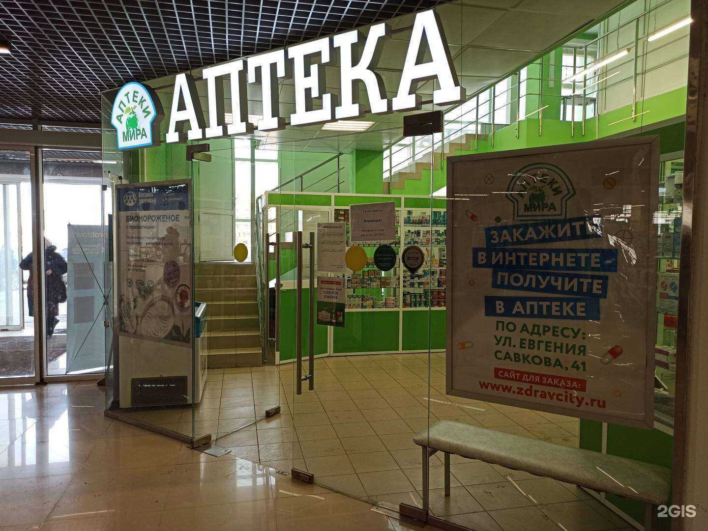 Отзывы на компанию Аптеки мира в Екатеринбурге c фото