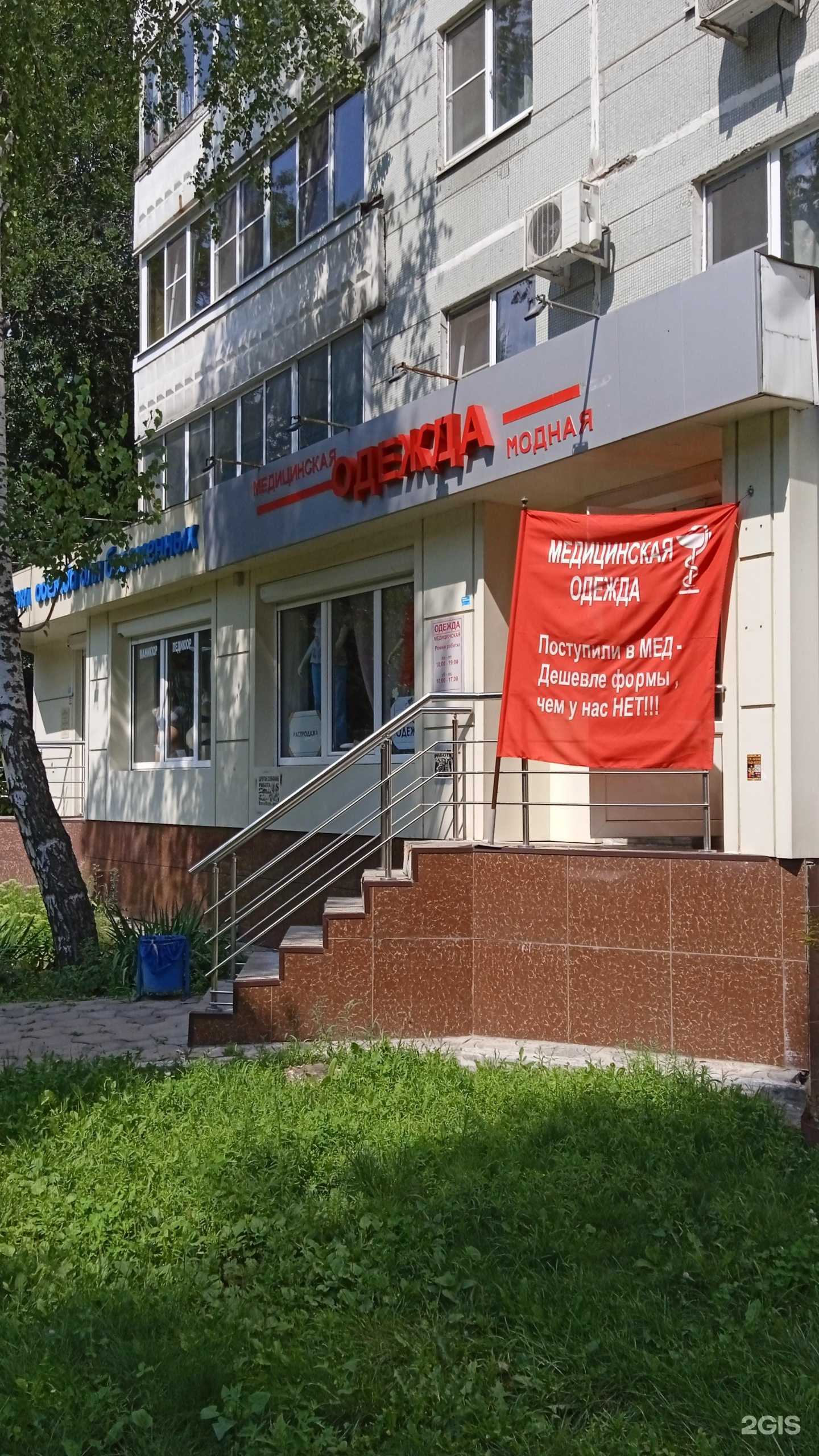 Отзывы на компанию Магазин медицинской одежды в Воронеже c фото