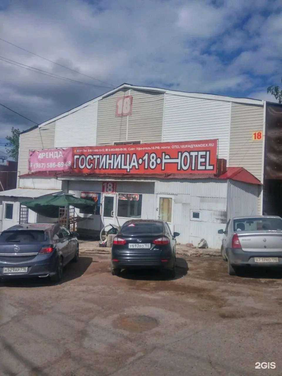 Отзывы на компанию Общежитие №18 в г. Уфа c фото