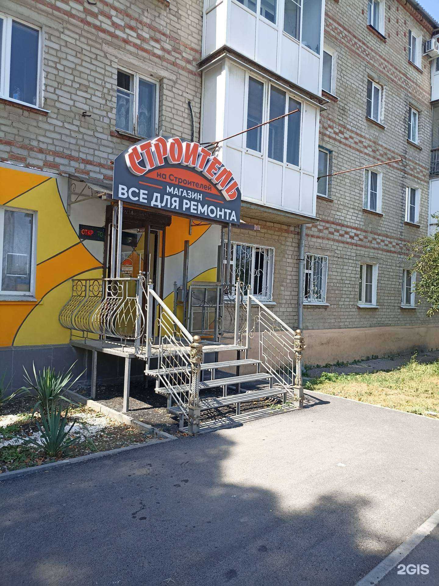 Отзывы на компанию Строитель на Строителей в г. Георгиевск c фото