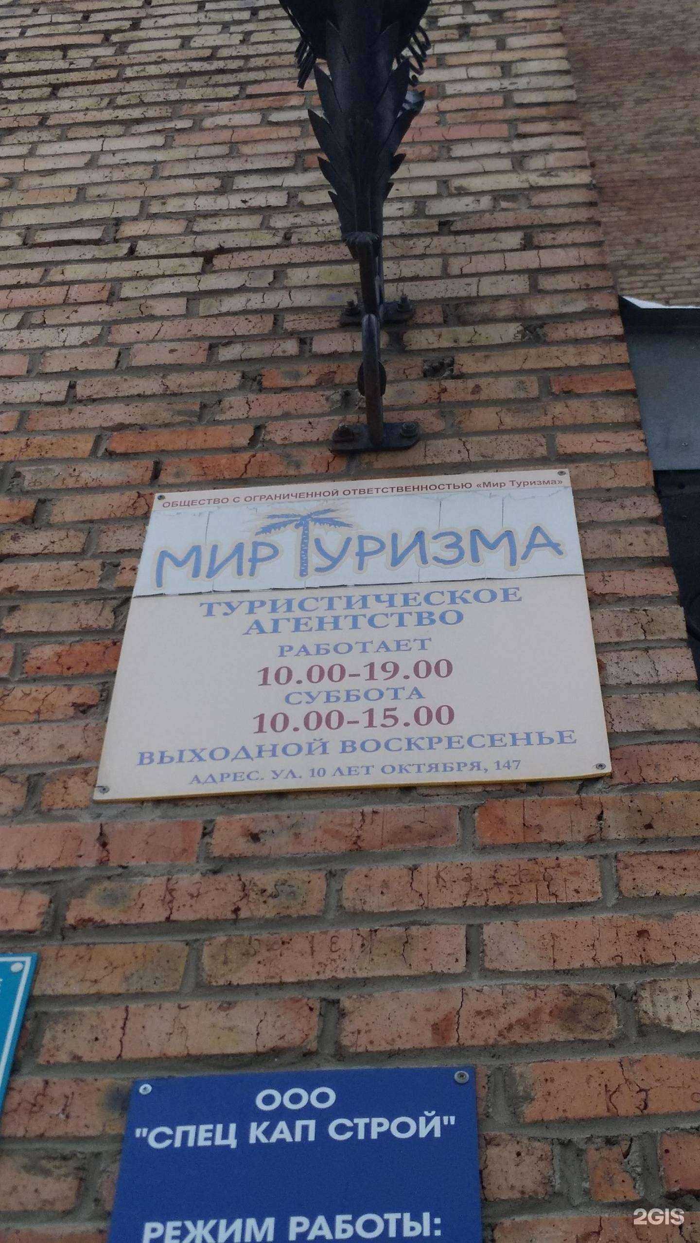 Отзывы на компанию Мир Туризма в Омске c фото