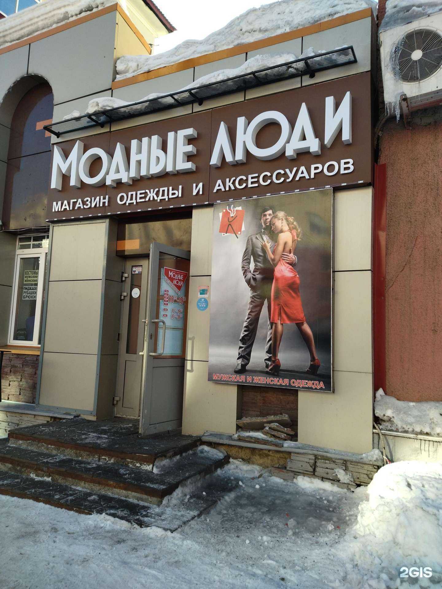 Отзывы на компанию Модные люди в Междуреченске c фото