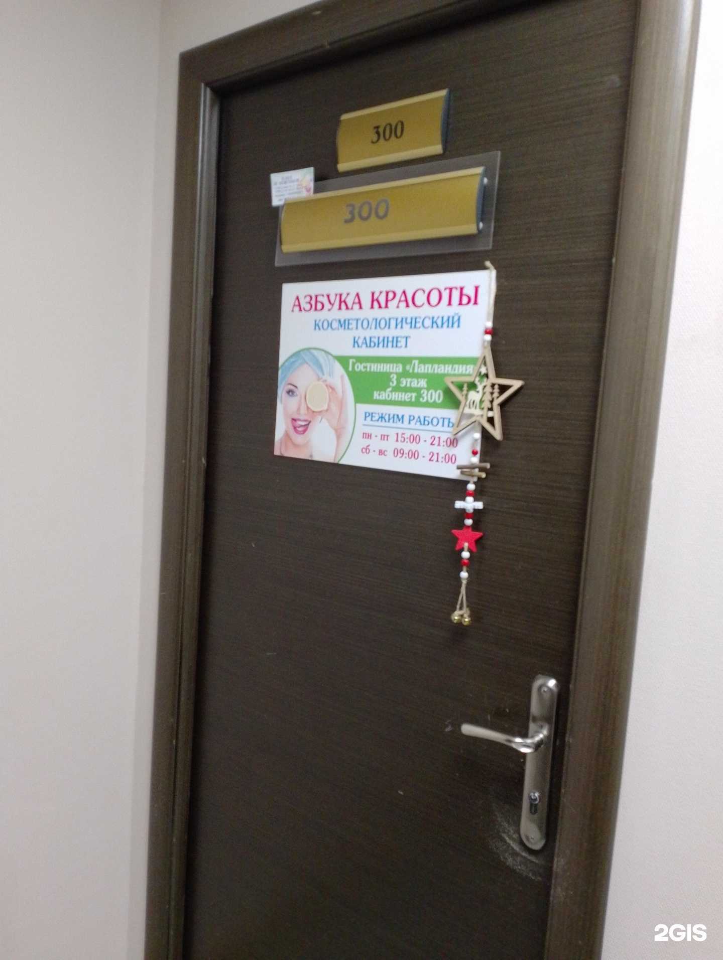 Отзывы на компанию Азбука красоты в Мончегорске c фото