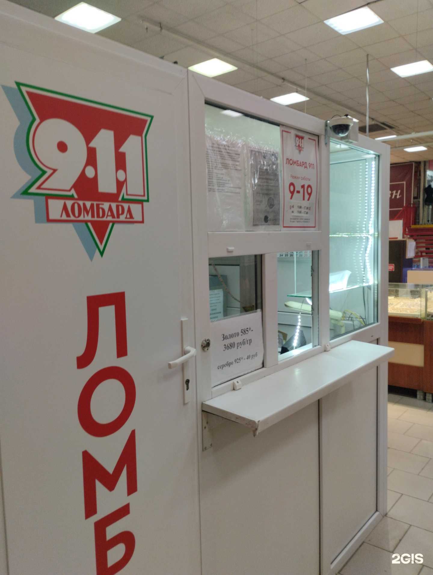 Отзывы на компанию Ломбард 911 в Саратове c фото