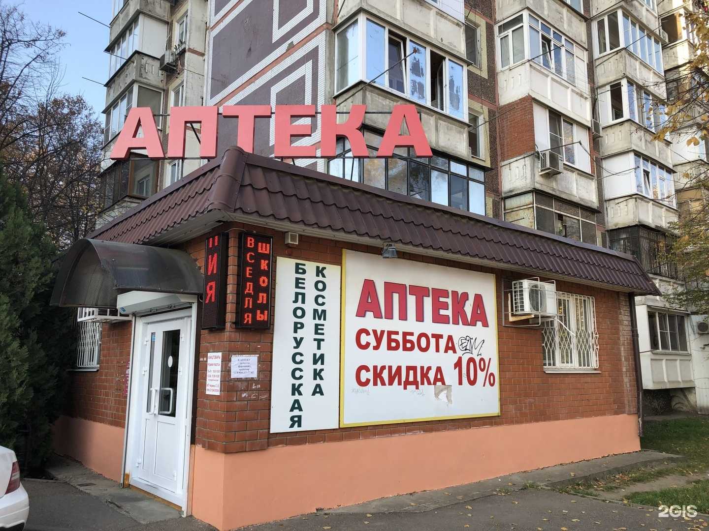 Отзывы на компанию Добрый доктор в г. Краснодар c фото