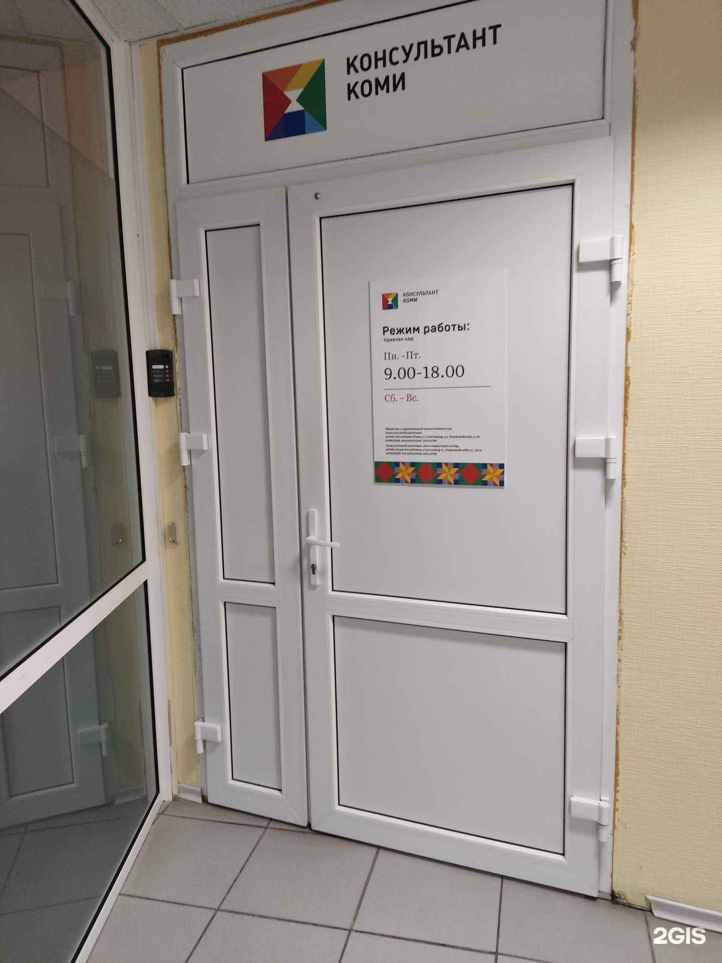 Отзывы на компанию КонсультантПлюсКоми в г. Сыктывкар c фото