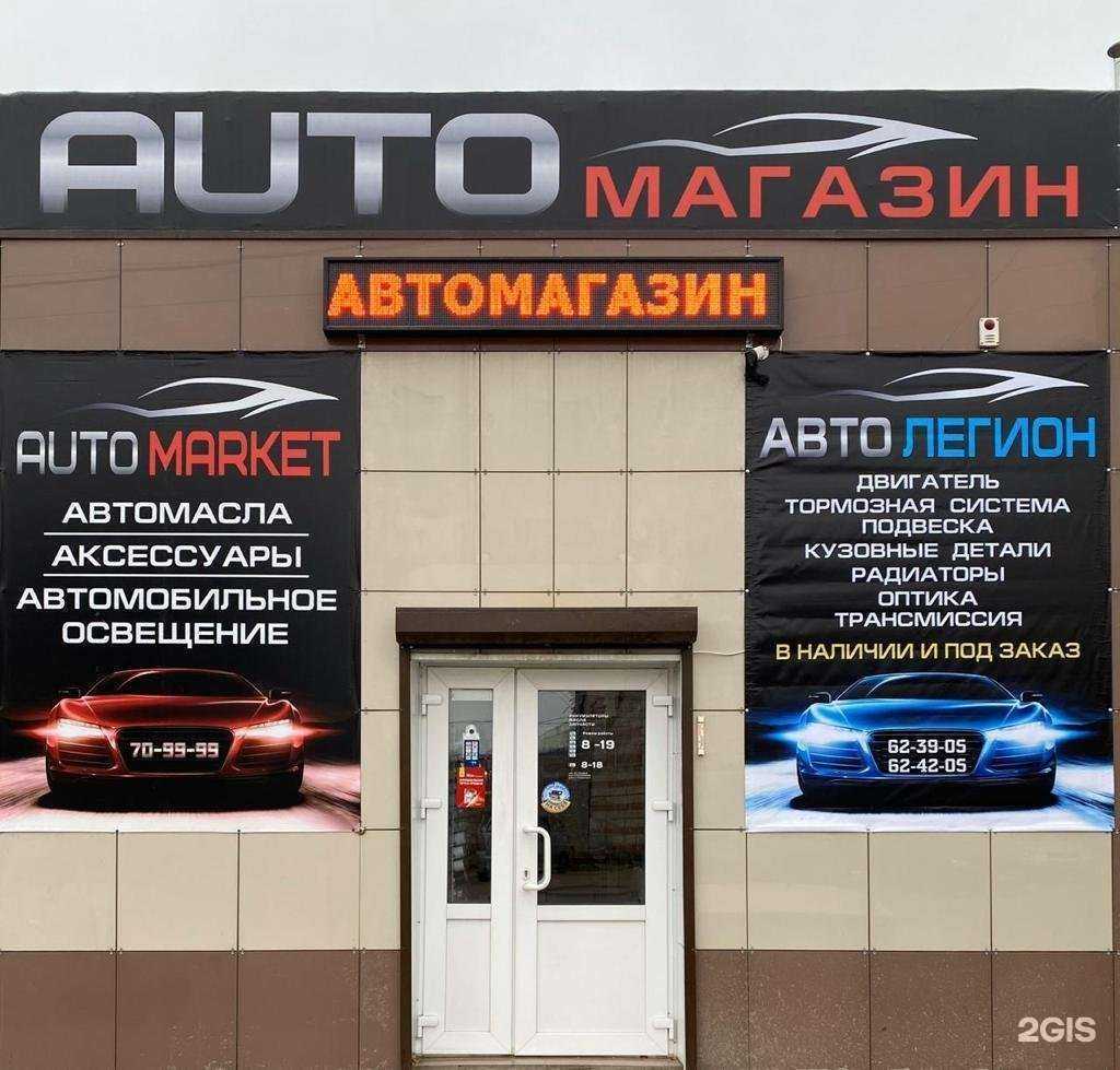 Отзывы на компанию Automarket в Астрахани c фото