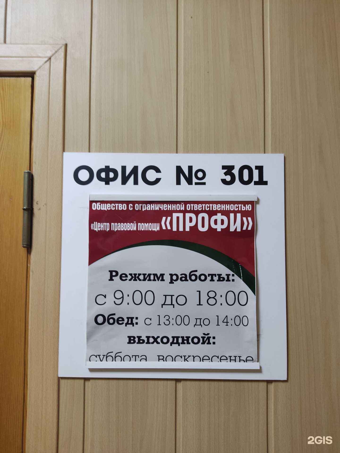 Отзывы на компанию Профи в Барнауле c фото