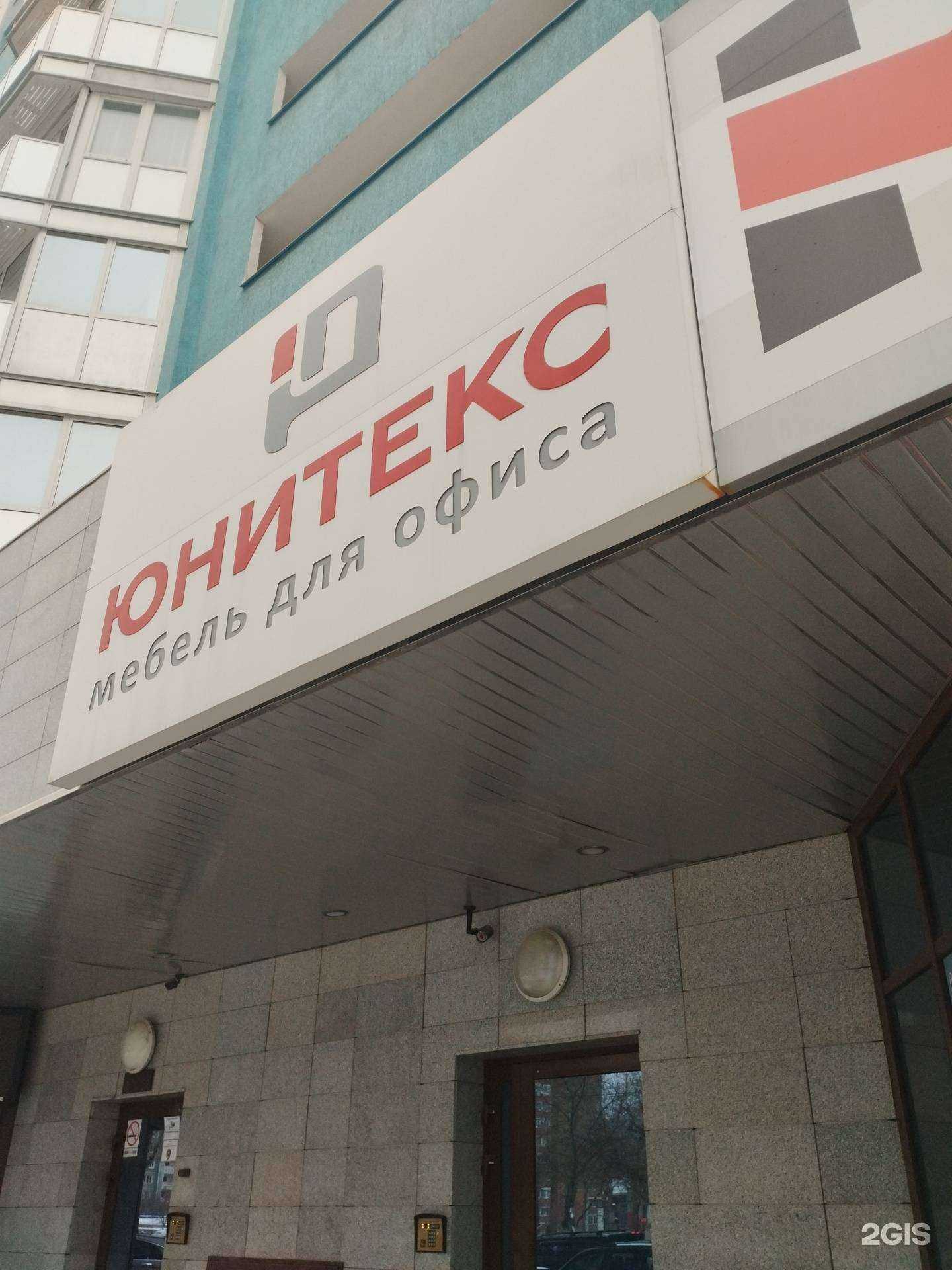 Отзывы на компанию Юнитекс в г. Екатеринбург c фото