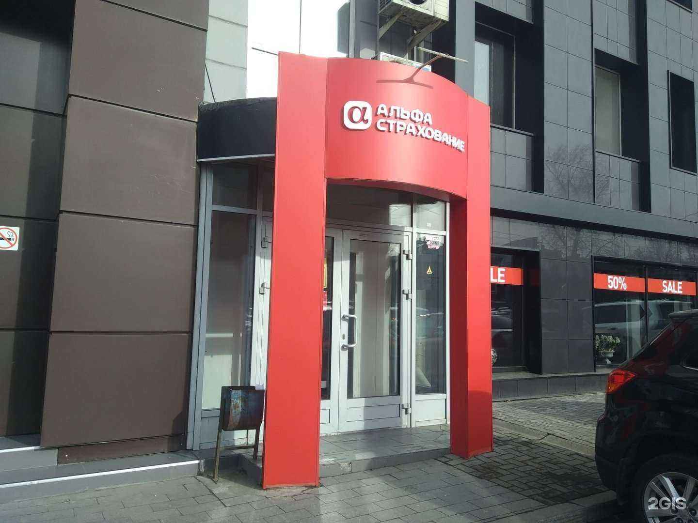 Отзывы на компанию Альфастрахование в г. Иркутск c фото