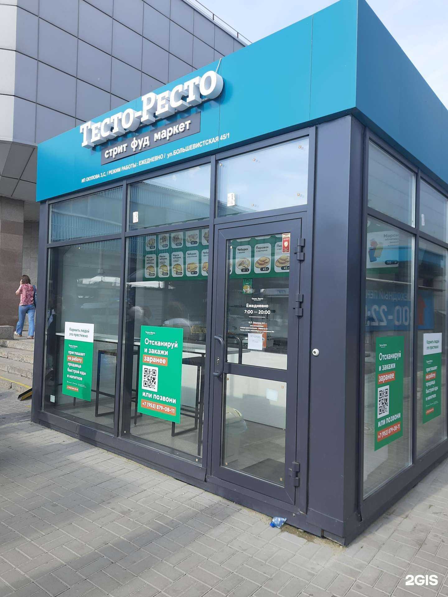 Отзывы на компанию Тесто-Ресто в г. Новосибирск c фото