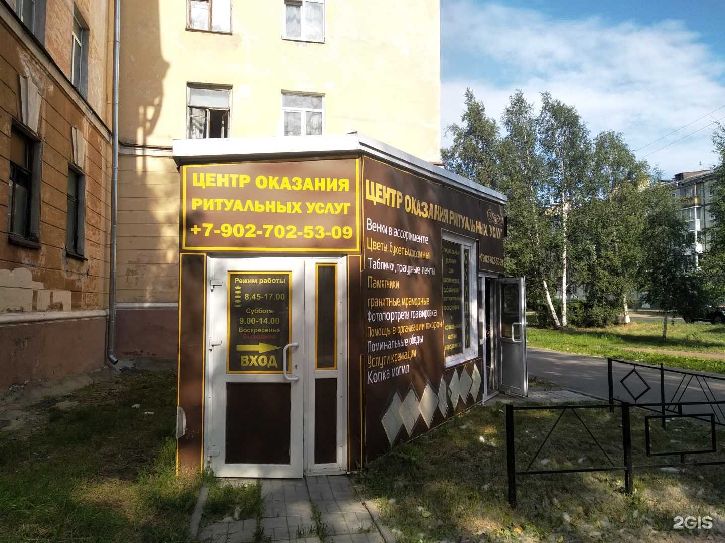 Отзывы на компанию Центр оказания ритуальных услуг в Северодвинске c фото