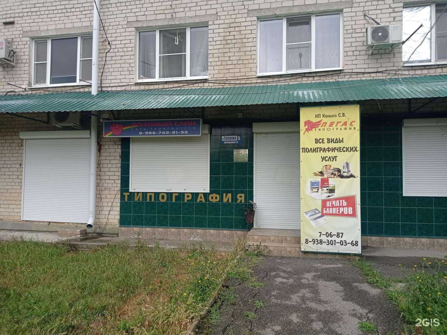 Отзывы на компанию Розовый Слон в Невинномысске c фото