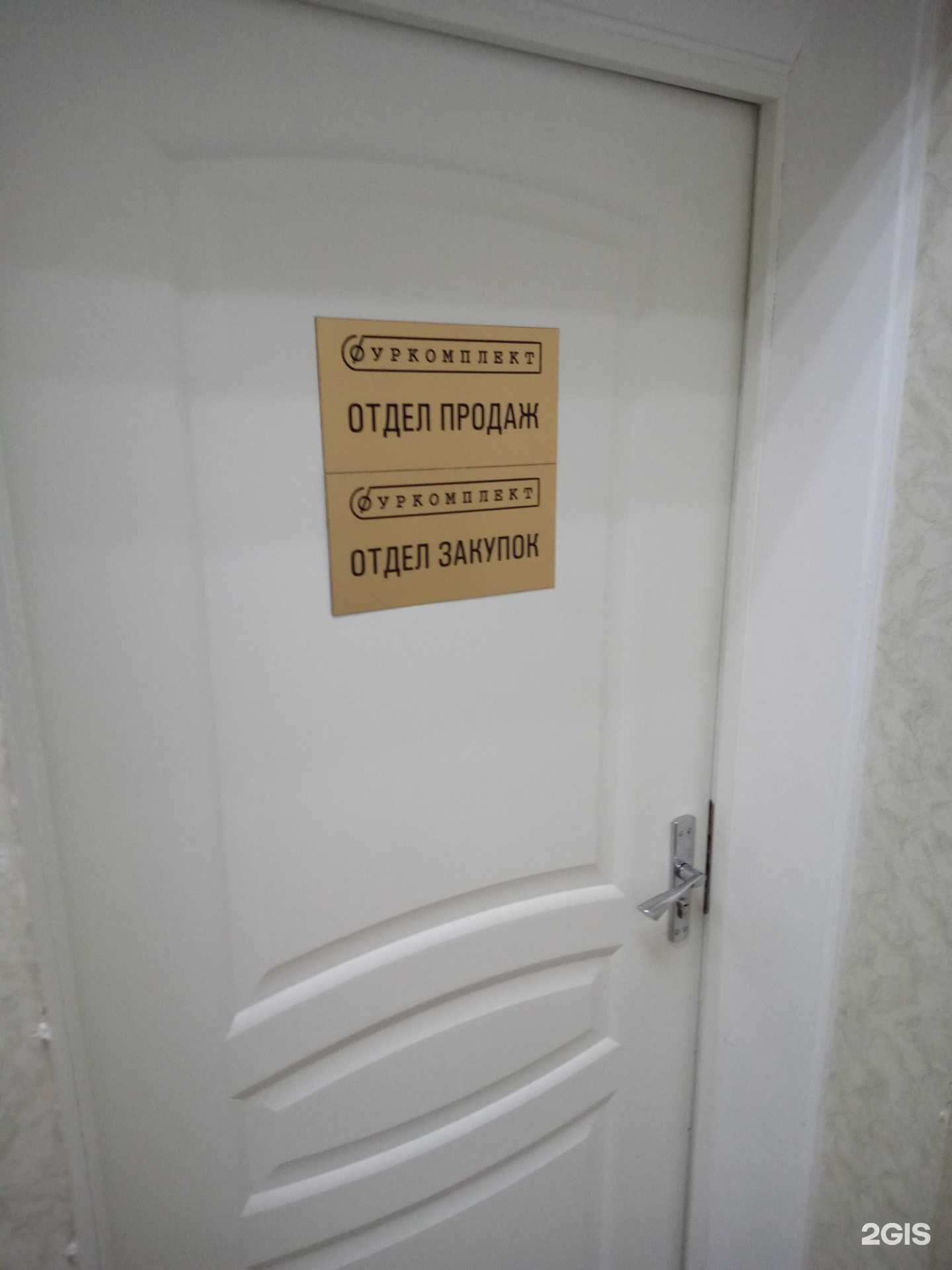 Отзывы на компанию Фуркомплект в Ростове-на-Дону c фото