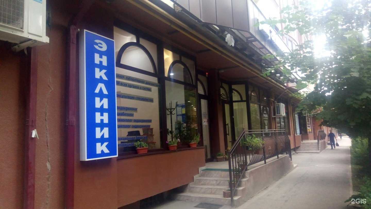 Отзывы на компанию Энклиник в Нальчике c фото