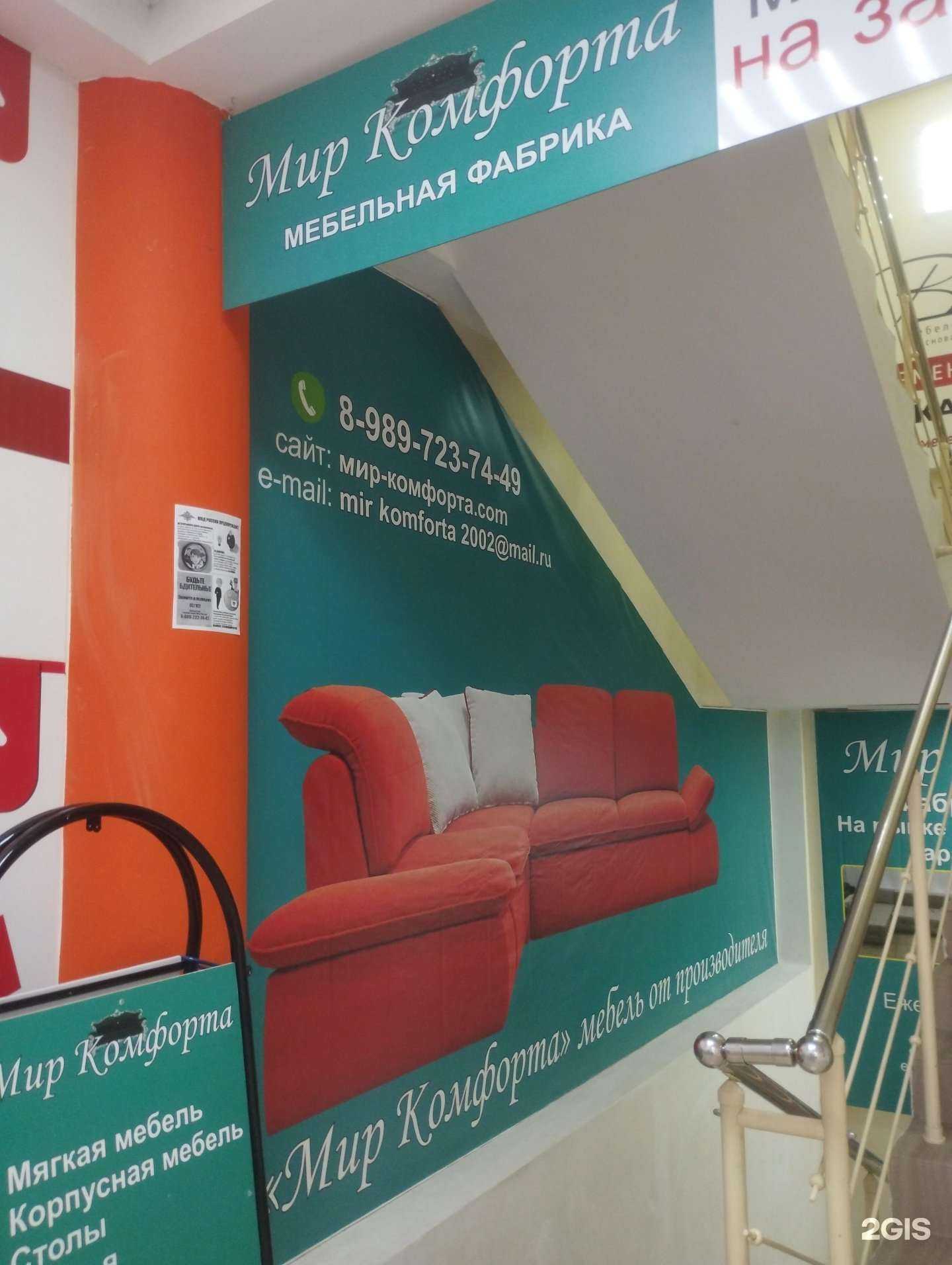 Отзывы на компанию Мир Комфорта в Ростове-на-Дону c фото