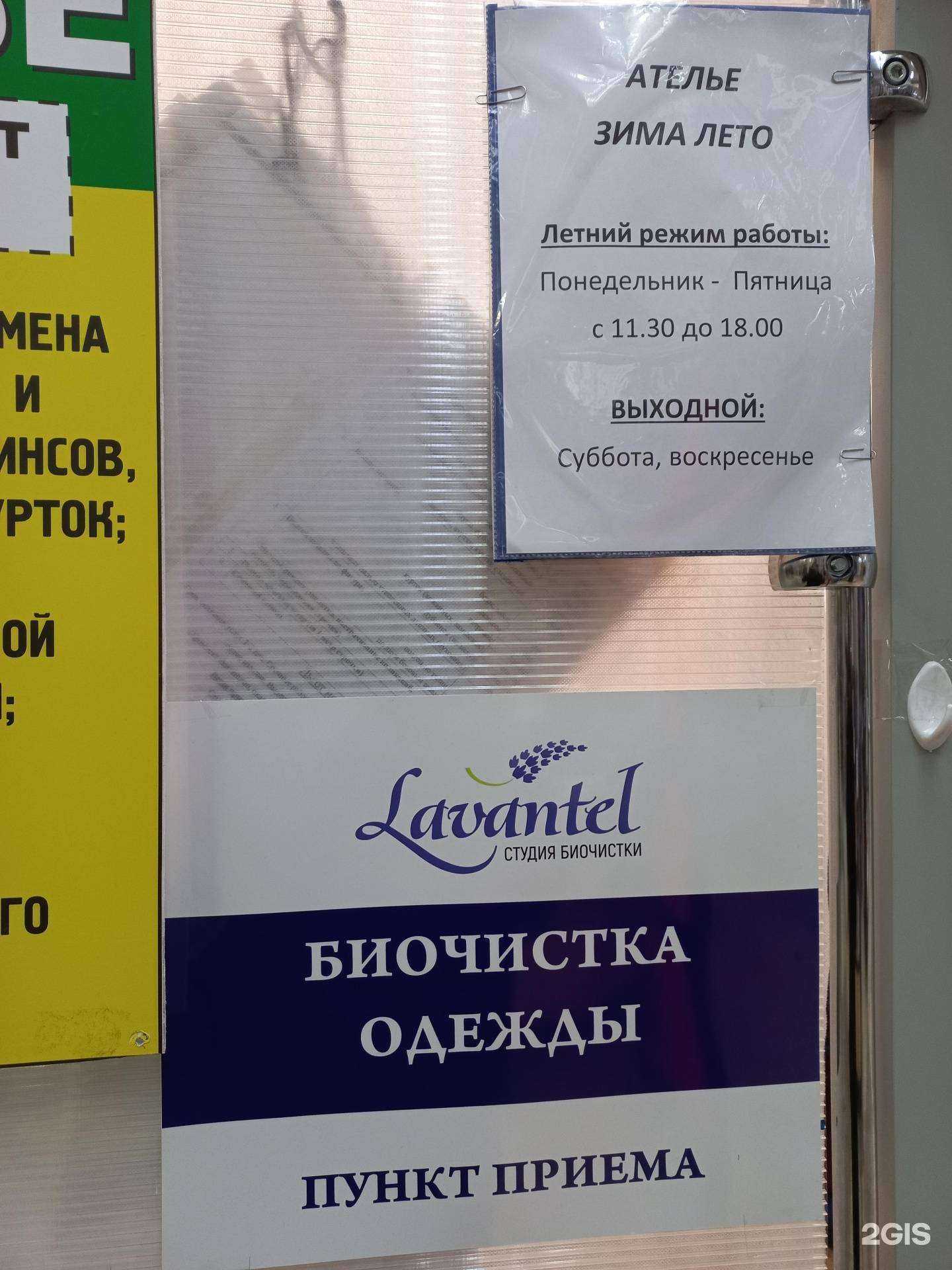 Отзывы на компанию Лавантель в г. Тольятти c фото