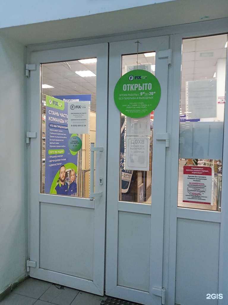 Отзывы на компанию Fix Price в г. Сарапул c фото