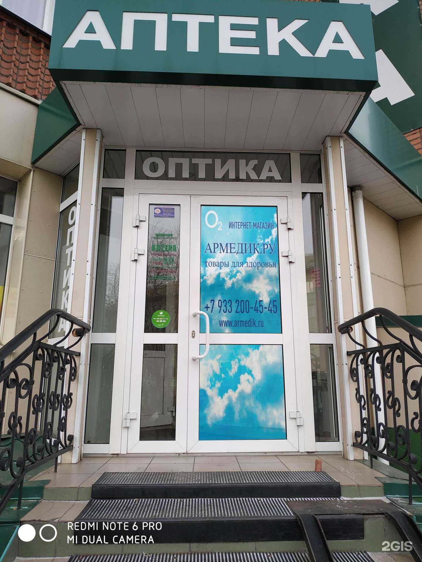 Отзывы на компанию Армедик.ру в Красноярске c фото