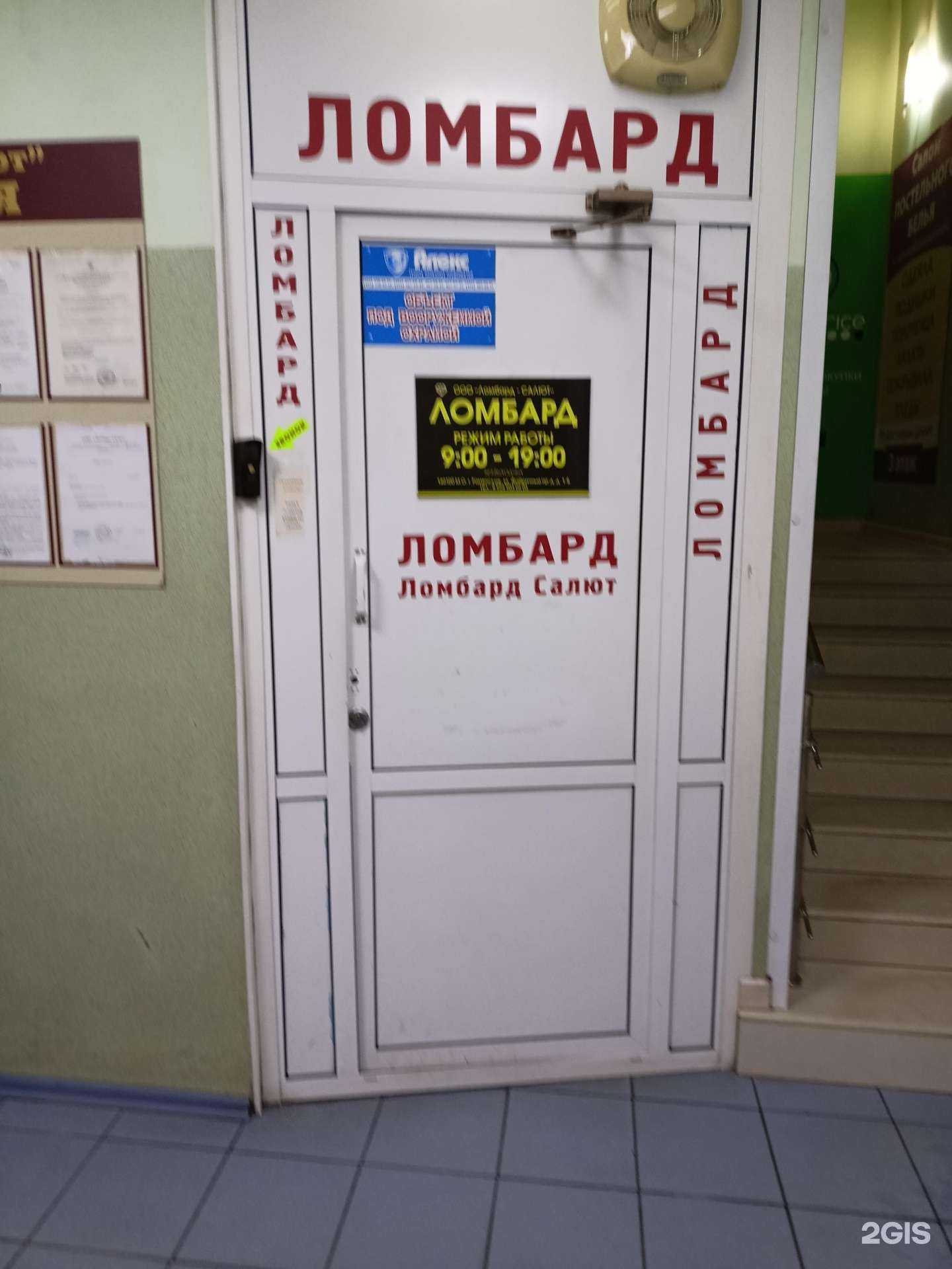 Отзывы на компанию Ломбард Салют в г. Раменское c фото