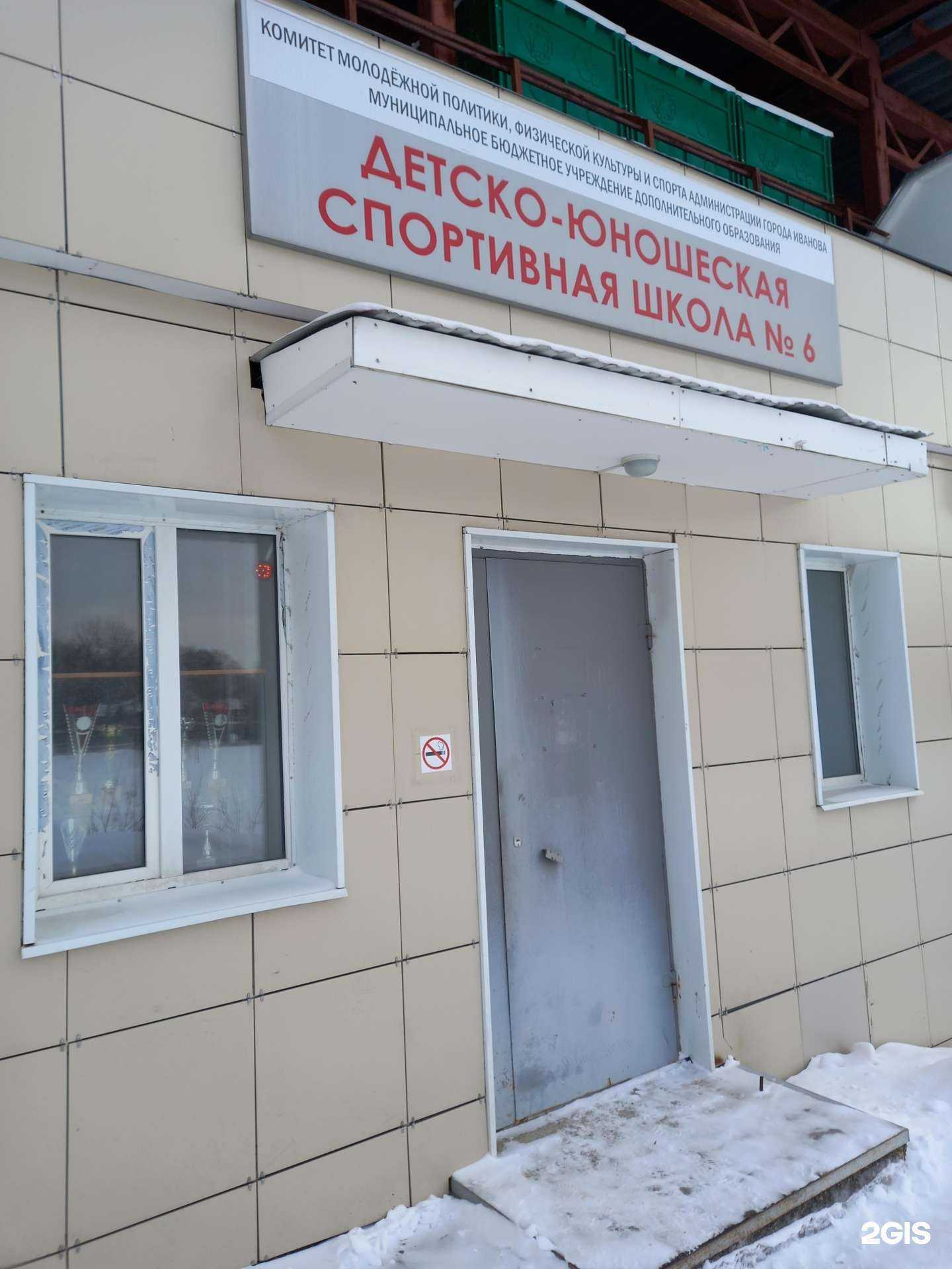 Отзывы на компанию Спортивная школа №6 в г. Иваново c фото