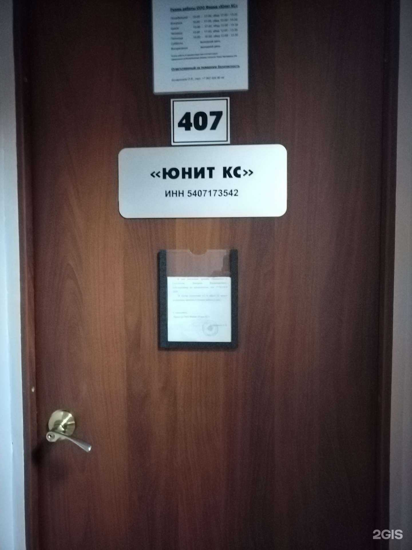 Отзывы на компанию Юнит кс в г. Новосибирск c фото
