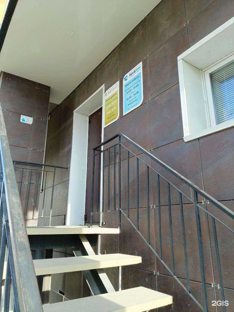 Отзывы на компанию ПрофХим в Якутске c фото