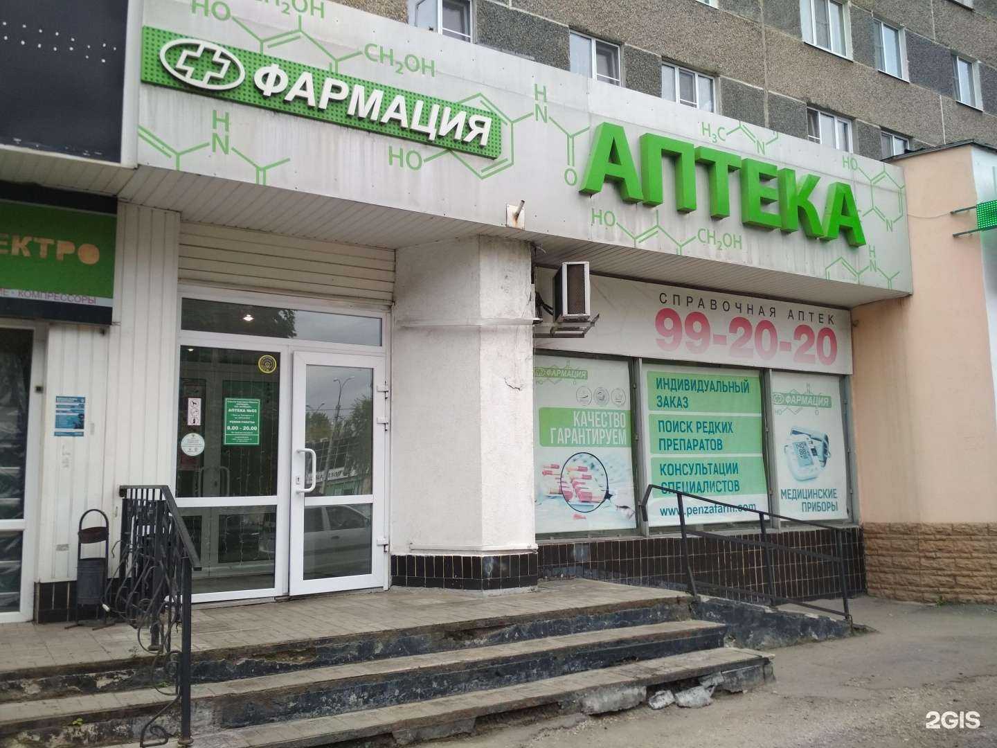 Отзывы на компанию Фармация в Пензе c фото