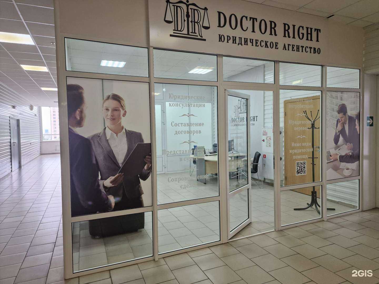 Отзывы на компанию DoctorRight в г. Красноярск c фото